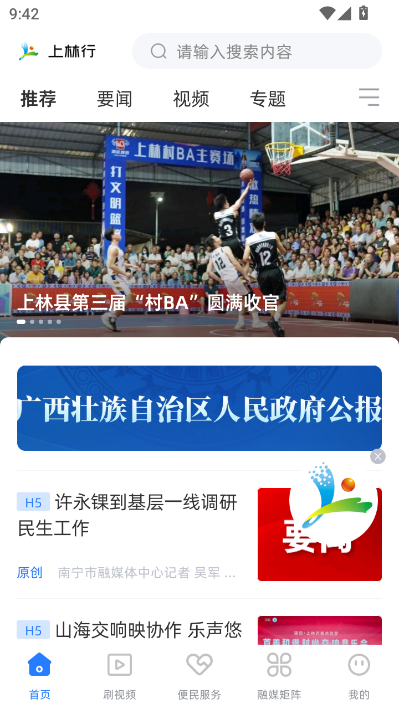 上林行客户端v1.6.198截图0 上林行客户端v1.6.198截图0