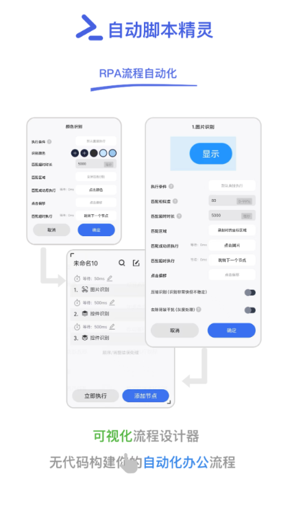 自动脚本精灵免费版截图3