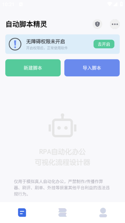 自动脚本精灵免费版截图0