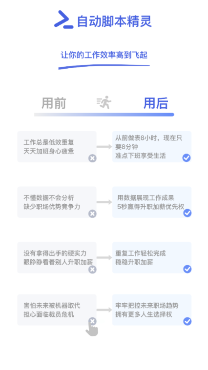 自动脚本精灵免费版截图1