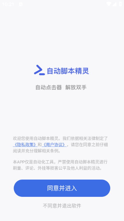 自动脚本精灵免费版截图2