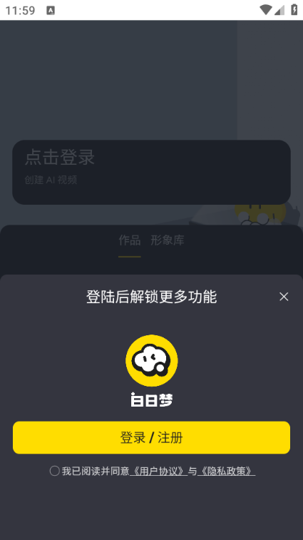 白日梦ai创作平台截图1