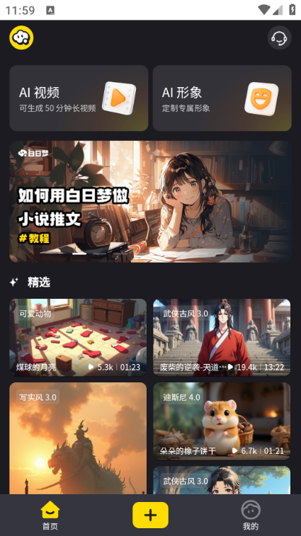 白日梦ai创作平台截图2