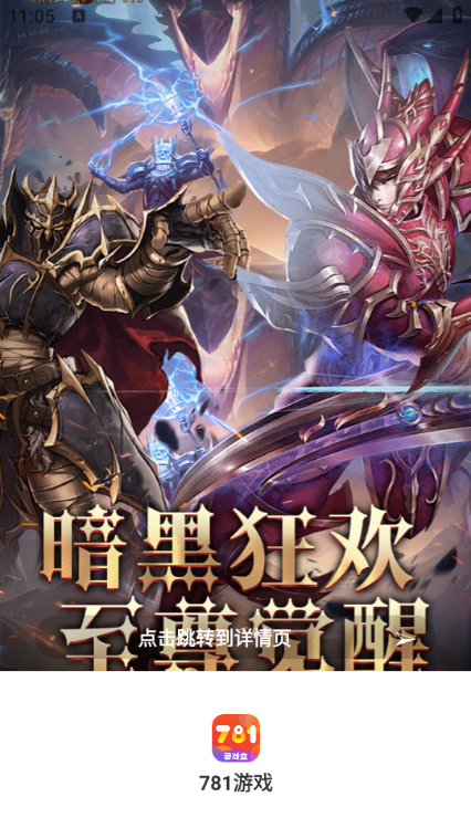 781��Ϸ�����°��ͼ4