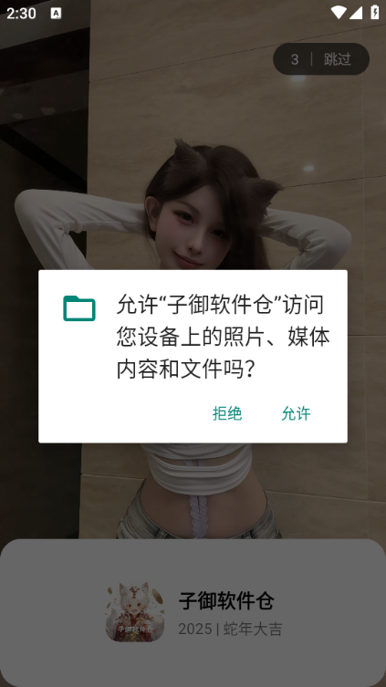 子御软件仓最新版截图2