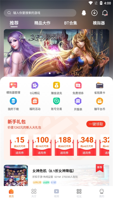 超玩游戏盒最新版本截图0