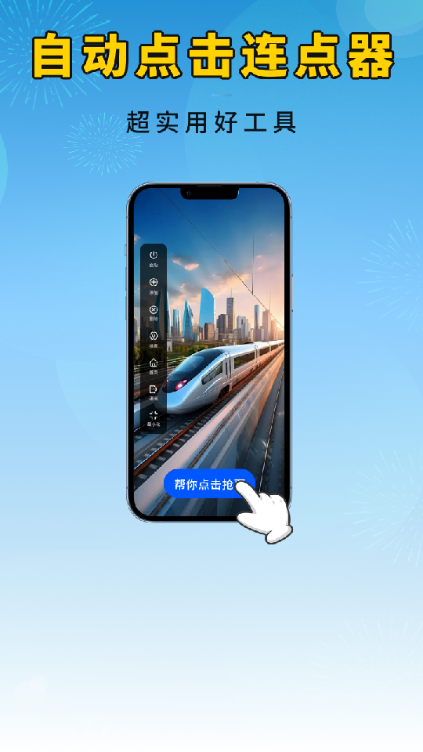 智能自动连点器手机版截图2