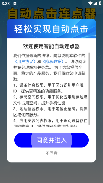 智能自动连点器手机版截图1