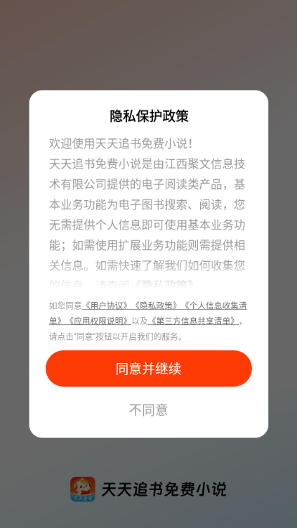 天天追书免费小说安卓版截图1