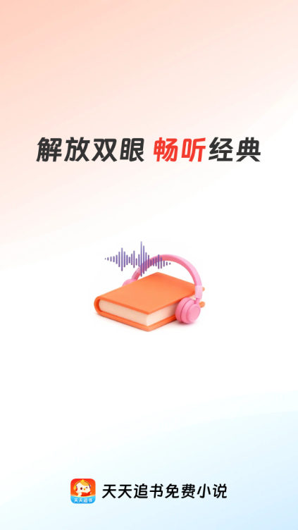 天天追书免费小说安卓版截图2