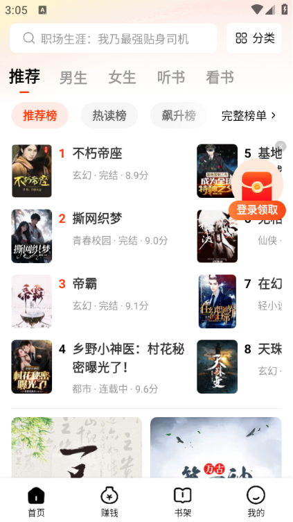 天天追书免费小说安卓版截图0