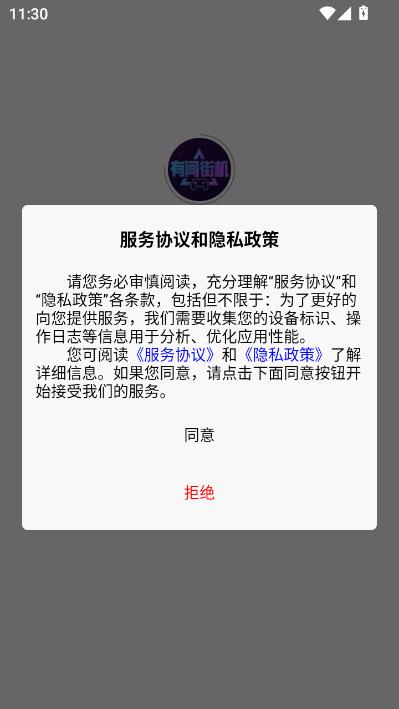 有间街机官方版截图0