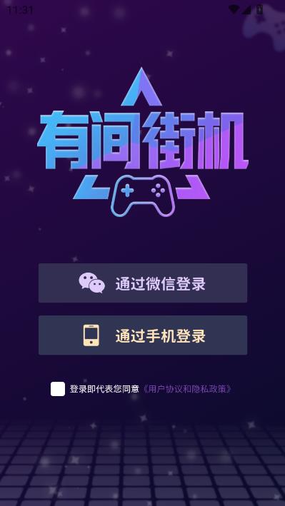 有间街机官方版截图1