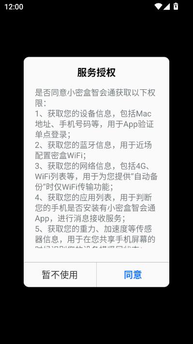 小密盒智会通官方版截图0