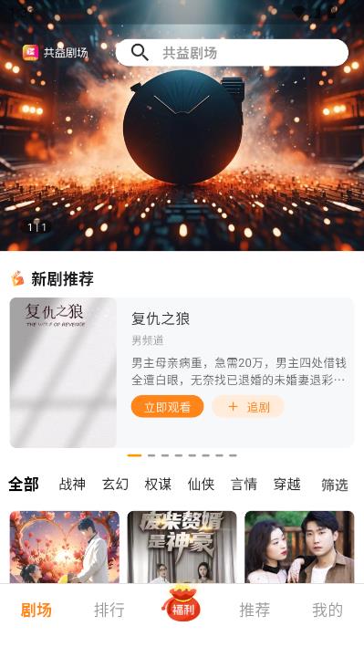 共益剧场官方版截图0