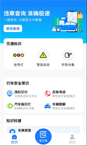 ��ͨΥ�²�ѯ����׿��v1.0.0��ͼ2