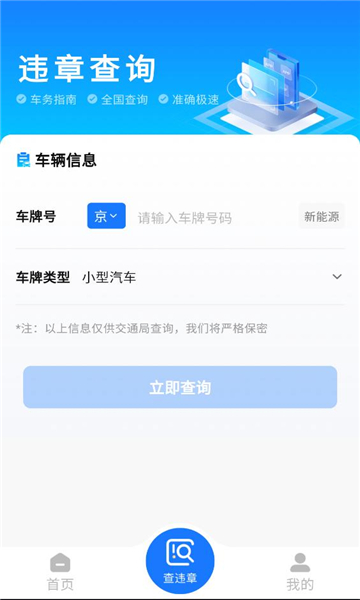 ��ͨΥ�²�ѯ����׿��v1.0.0��ͼ1