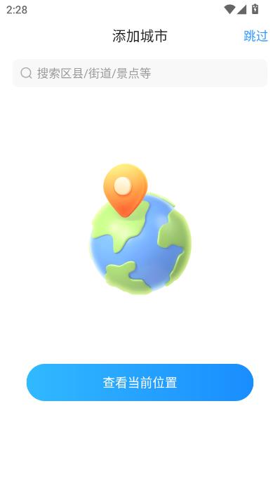 天气预报网官方正版截图0