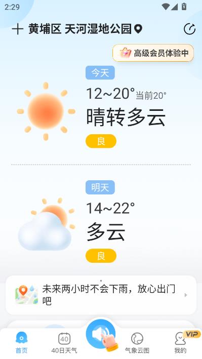 天气预报网官方正版截图1