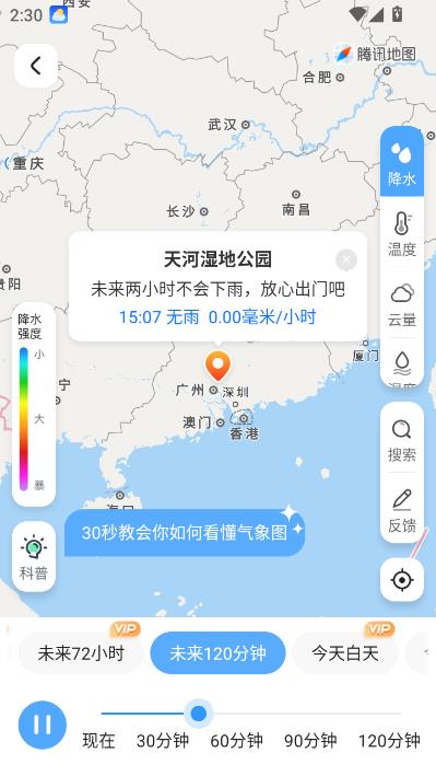 天气预报网官方正版截图2