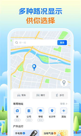 卫星导航专家安卓版截图1