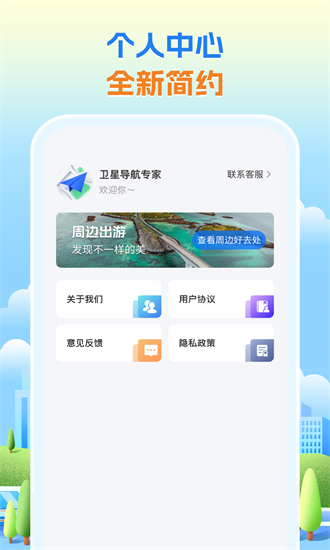 卫星导航专家安卓版截图2
