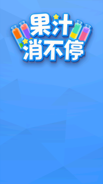 ��֭����ͣ���ְ��ͼ0