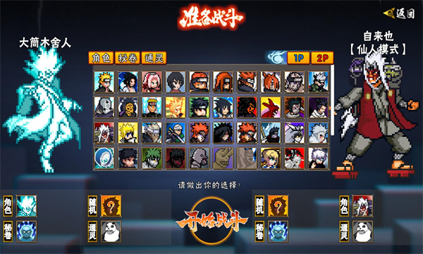 像素火影次世代手机版截图1