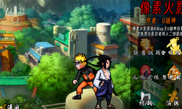 像素火影次世代手机版截图4