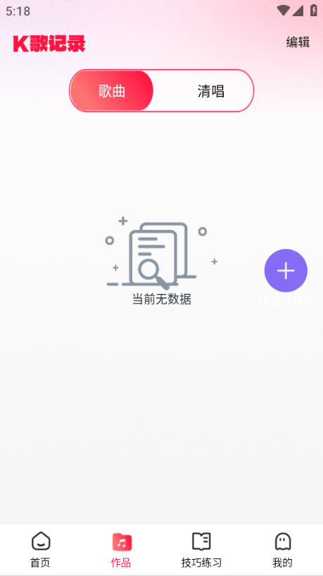 手机全民唱k免费版截图1
