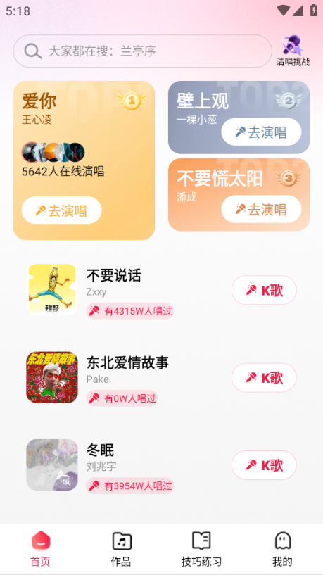 手机全民唱k免费版截图2