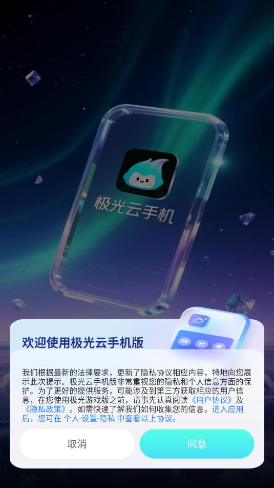 极光云手机官方版截图1