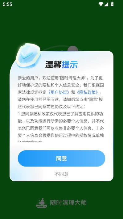 随时清理大师最新版截图0