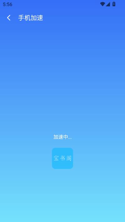 随时清理大师最新版截图2