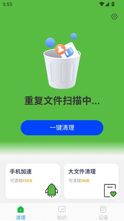 随时清理大师最新版截图1