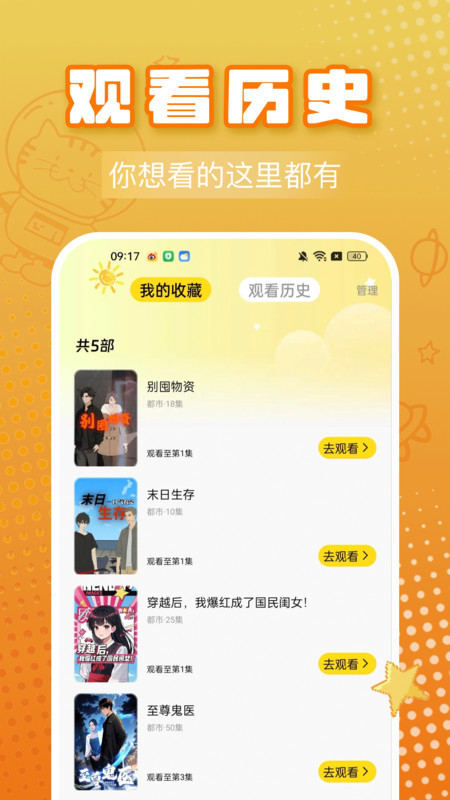 红星免费漫剧官方版v1.0.0截图1 红星免费漫剧官方版v1.0.0截图1