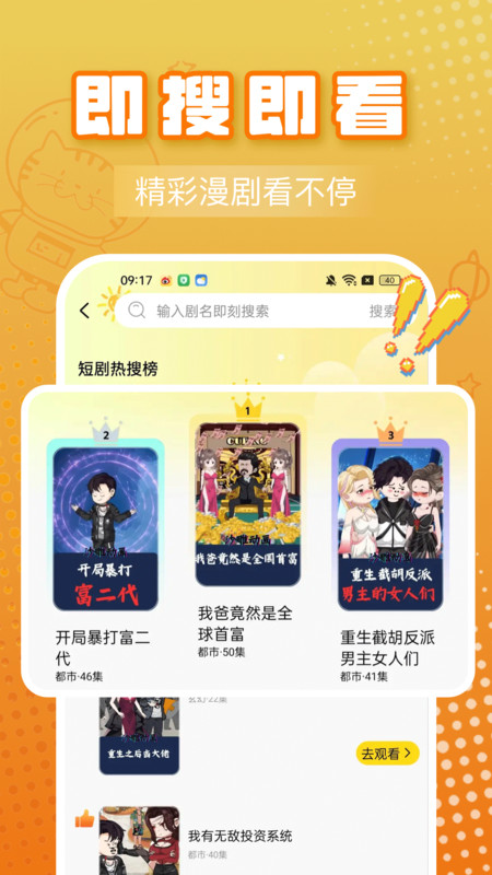 红星免费漫剧官方版v1.0.0截图2 红星免费漫剧官方版v1.0.0截图2