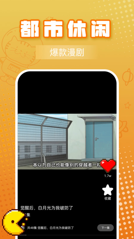 红星免费漫剧官方版v1.0.0截图0 红星免费漫剧官方版v1.0.0截图0