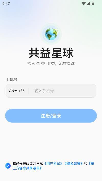 共益星球app截图1
