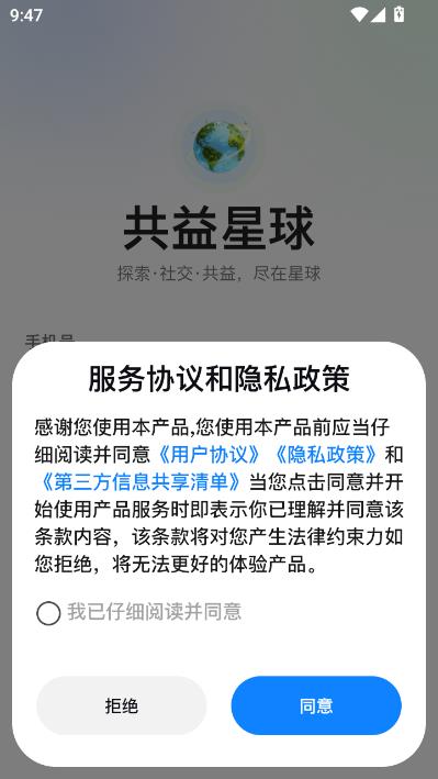 共益星球app截图0