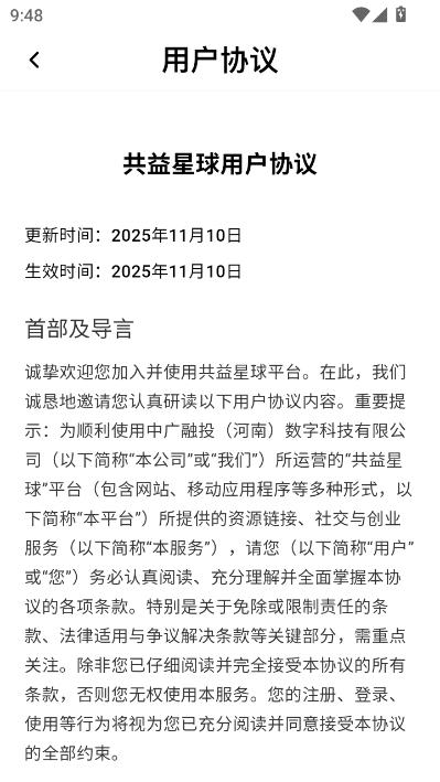 共益星球app截图2