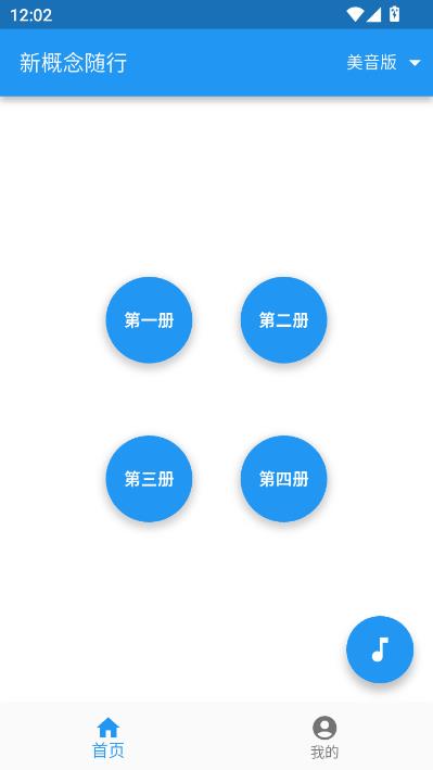 新概念随行官方版截图2