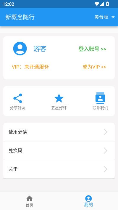 新概念随行官方版截图1