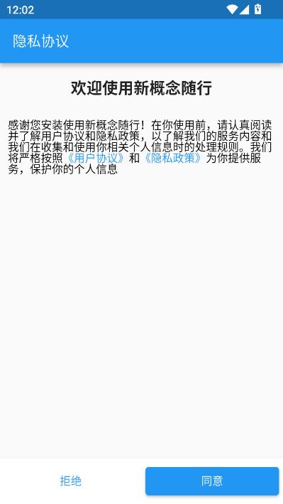 新概念随行官方版截图0