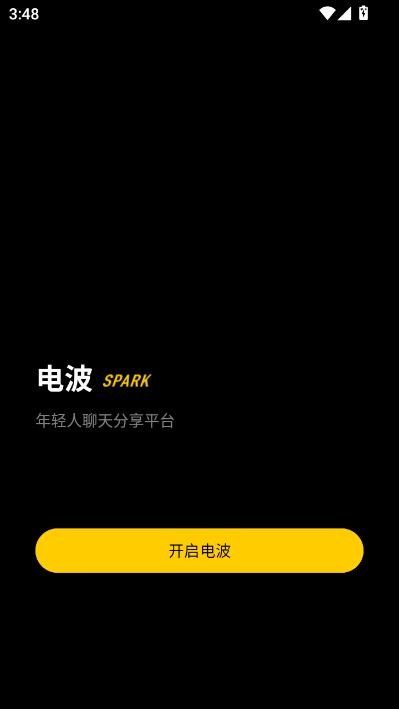 电波最新版截图1