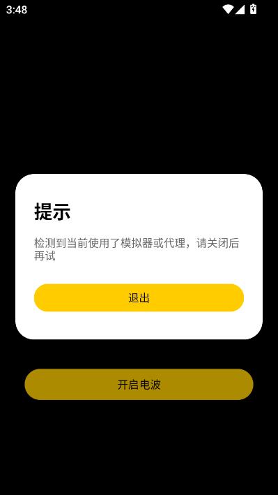 电波最新版截图0