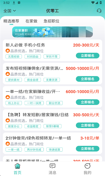 优零工最新版v1.2.8截图2 优零工最新版v1.2.8截图2