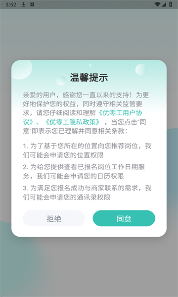 优零工最新版v1.2.8截图0 优零工最新版v1.2.8截图0