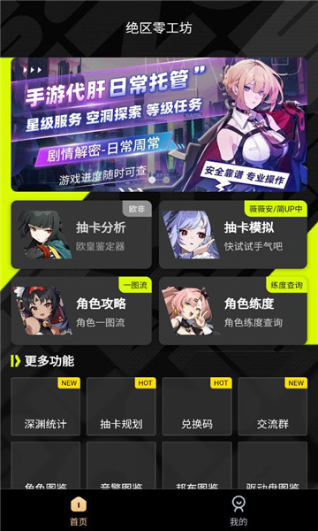 绝区零工坊助手最新版本截图2