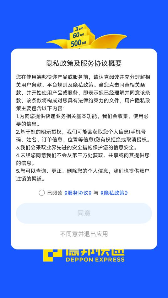 德邦快递官方版截图0